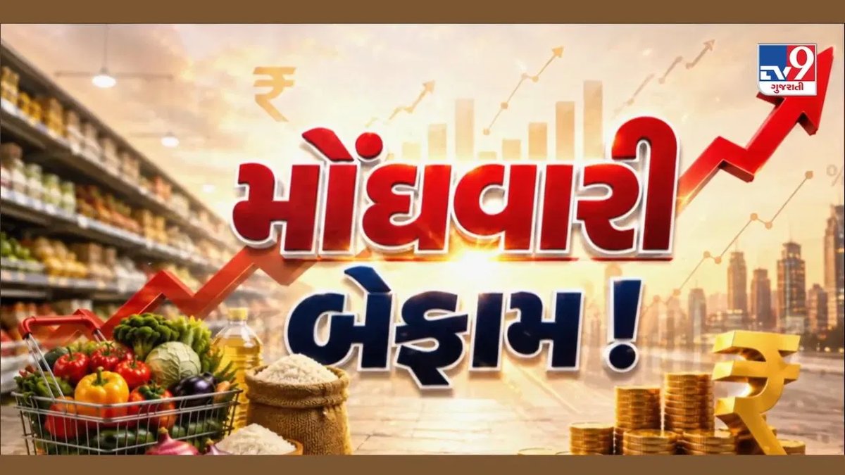 તહેવાર પહેલાં મોંઘવારીનો માર: ખાંડ અને ડુંગળીના ભાવ બમણા, મીઠાઈ પર બોજો