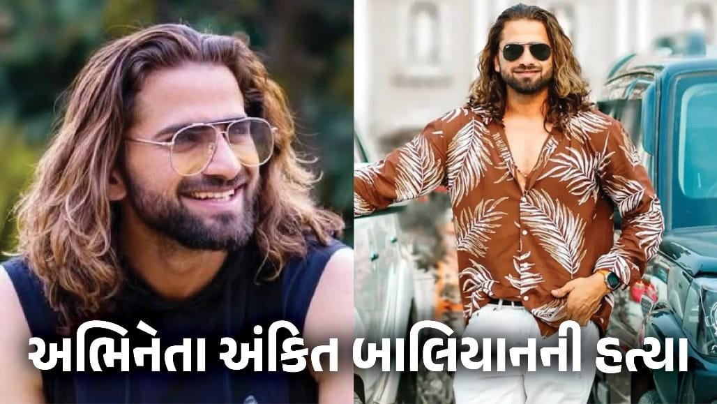 શામલીમાં ‘ભરી કોર્ટ’ ફેમ હરિયાણવી કલાકાર અંકિત બાલિયાનની ગોળી મારીને હત્યા