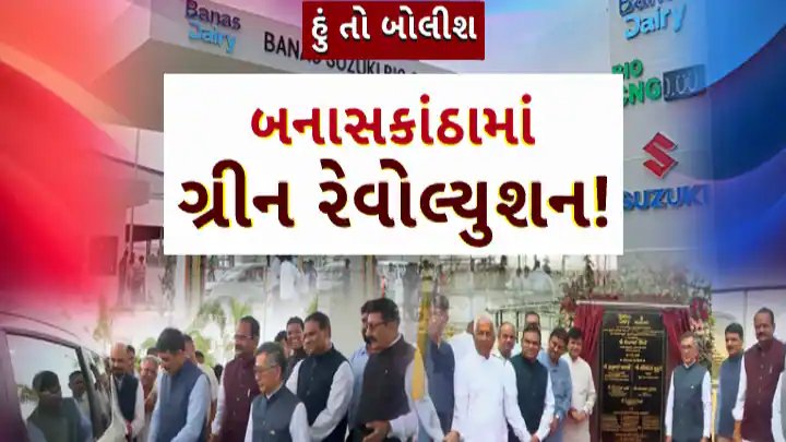 બનાસકાંઠામાં ગ્રીન ક્રાંતિ: ખેડૂતોની આવક અને ઉત્પાદનમાં નોંધપાત્ર વૃદ્ધિ