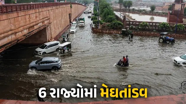 દેશના છ રાજ્યોમાં ભારે વરસાદ: રસ્તાઓ પર પાણી ભરાયાં, જનજીવન અસરગ્રસ્ત