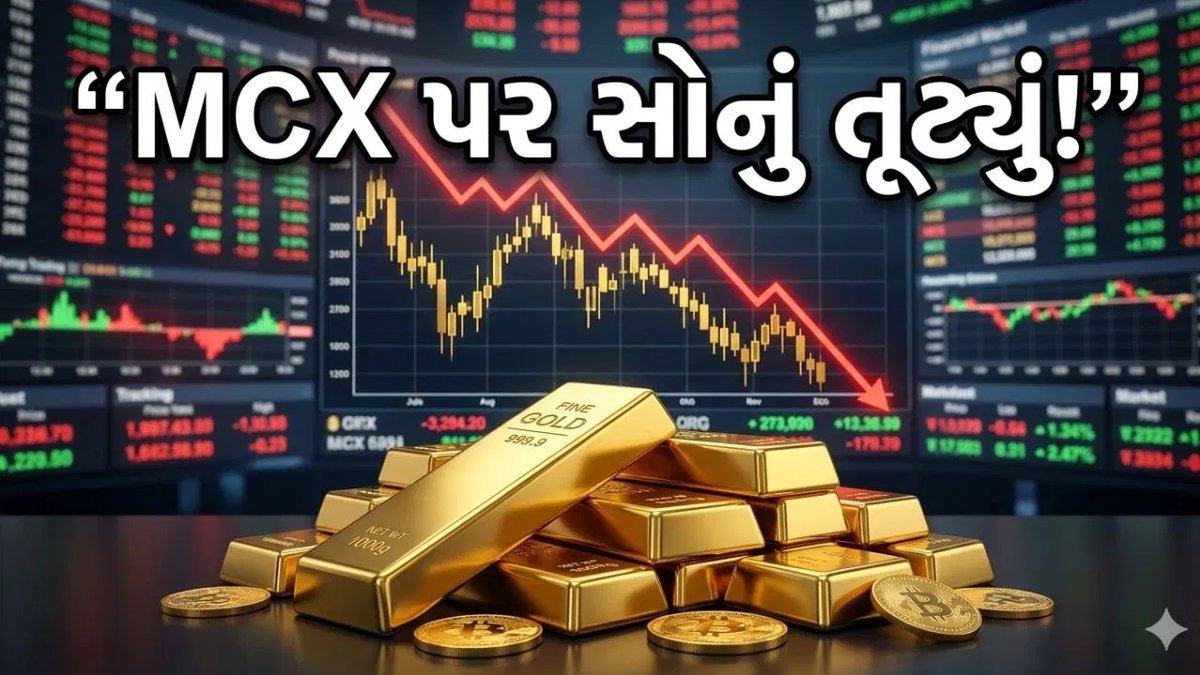 MCX પર સોનાના ભાવમાં ઘટાડો, ચાંદીમાં મજબૂતી