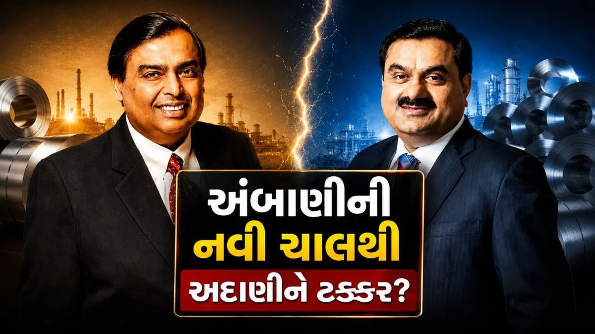 રિલાયન્સની નવી ઊર્જા વ્યૂહરચના: અદાણી સાથે સ્પર્ધા વધવાની શક્યતા
