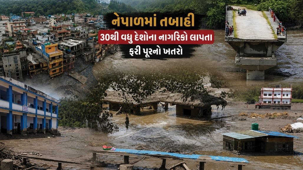 નેપાળમાં ગ્લેશિયર પૂર: 359ના મોત, 30 દેશોના નાગરિકો લાપતા