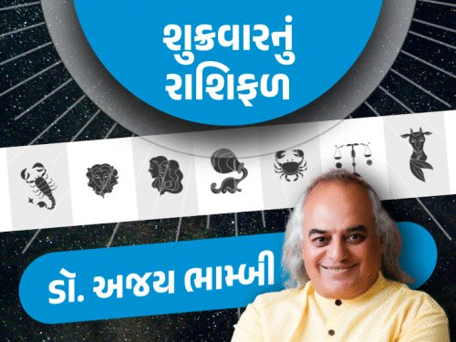 રક્ષાબંધનના શુક્રવારે રાશિફળ: મિથુન, કન્યા, વૃશ્ચિકને આર્થિક લાભ; કુંભની મુશ્કેલી દૂર