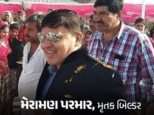 રોલ્સ રોયસમાં ફરતા બિલ્ડરનું મોત આપઘાત? પરિવારે 11 વ્યાજખોર સામે ફરિયાદ નોંધાવી