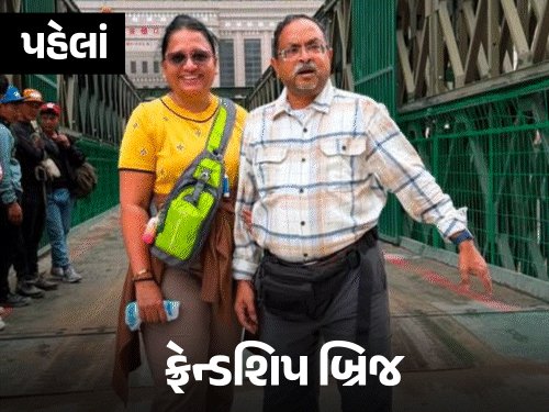 સુરતના દંપતી અને દીકરી નેપાળના ફ્રેન્ડશિપ બ્રિજ પાસેથી ગુમ: પરિવારમાં ચિંતા