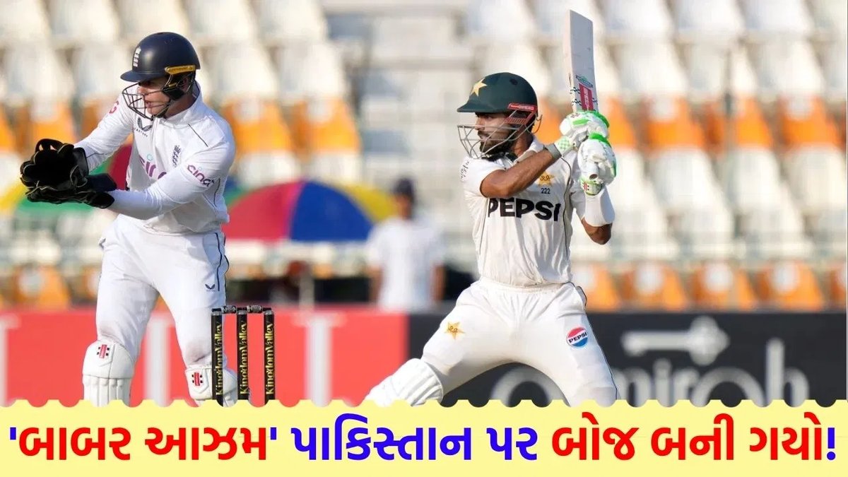 બાબર આઝમની બેટિંગ સ્ટ્રગલ: 1341 દિવસથી સદી નહીં, ચાહકોમાં નિરાશા