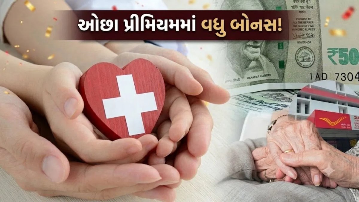 પોસ્ટ ઓફિસની યુગલ સુરક્ષા યોજના: પતિ-પત્નીને એક પોલિસીમાં ₹50 લાખ સુધીનું કવર