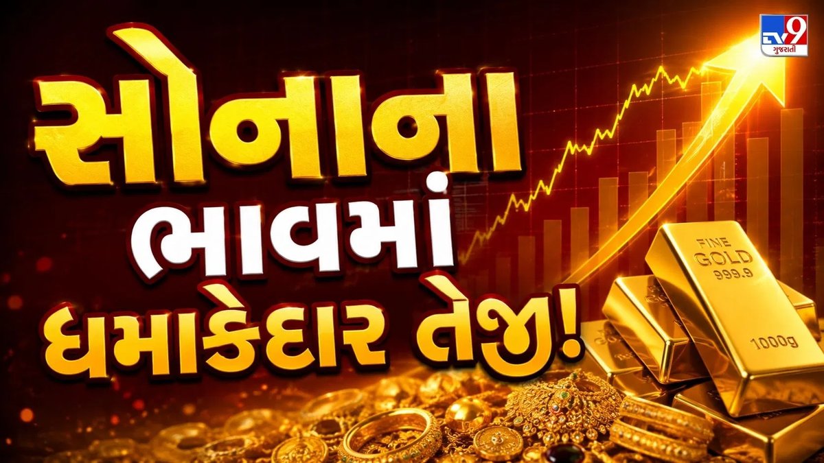 ગુજરાતમાં સોનાના ભાવમાં વધારો: 10 ગ્રામ દીઠ ₹1.61 લાખથી વધુ