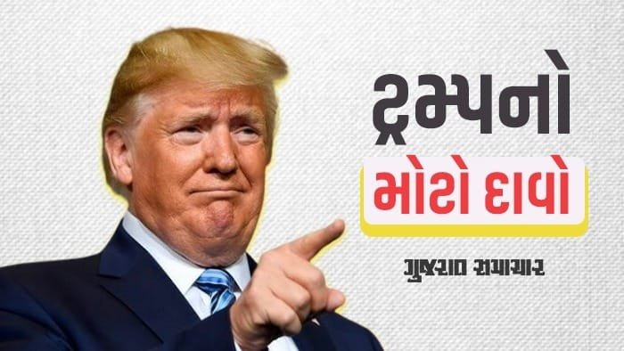 ટ્રમ્પનો દાવો: વેનેઝુએલાના 65 અબજ બેરલ તેલ પર અમેરિકાનું નિયંત્રણ