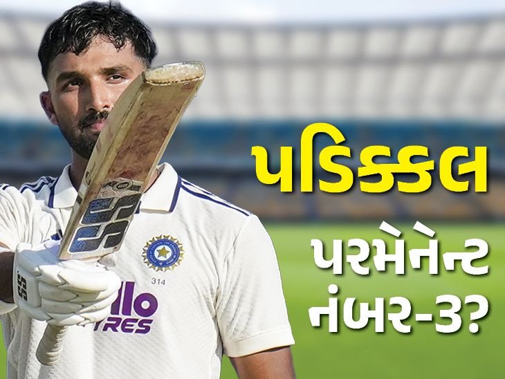 પડિક્કલની નંબર-3 પર સફળતા: 328 રન, દ્રવિડ અને પૂજારા સાથે સરખામણી