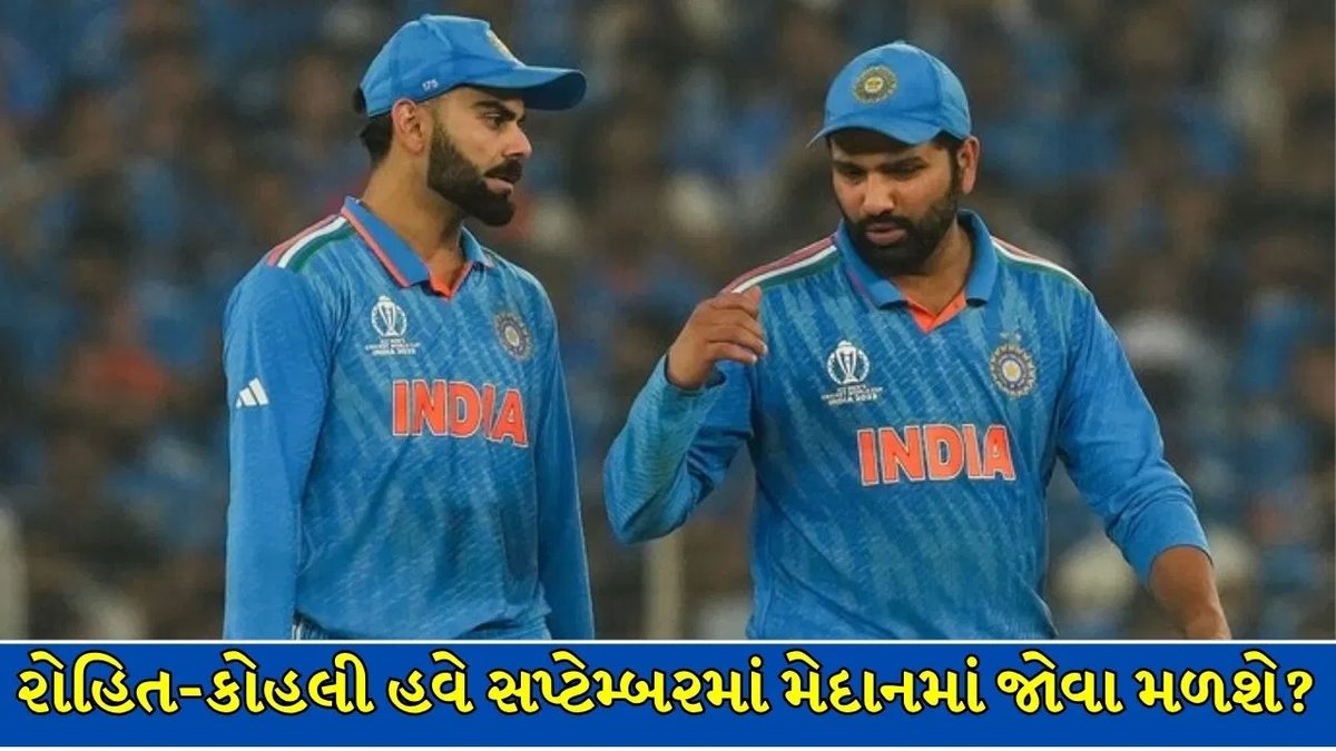 રોહિત-વિરાટ, વૈભવ સહિતના ખેલાડીઓ દુલીપ ટ્રોફીમાં જોવા મળશે, જાણો ક્યાં-ક્યારે રમાશે મેચો