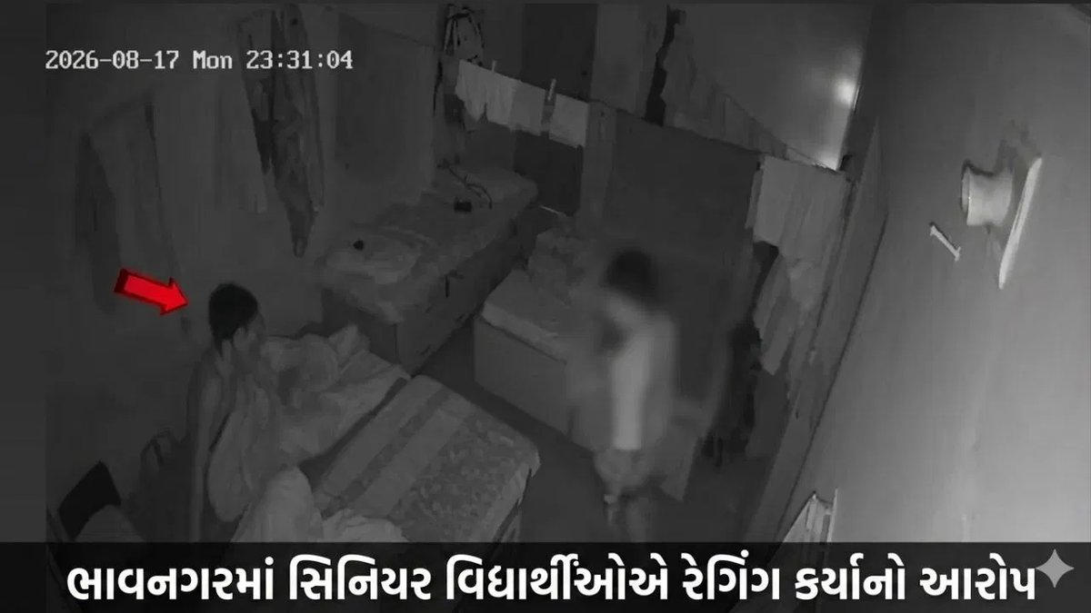 ભાવનગર હોસ્ટેલમાં રેગિંગ: ધોરણ-9ના વિદ્યાર્થીએ ચાર સિનિયર સામે ફરિયાદ નોંધાવી