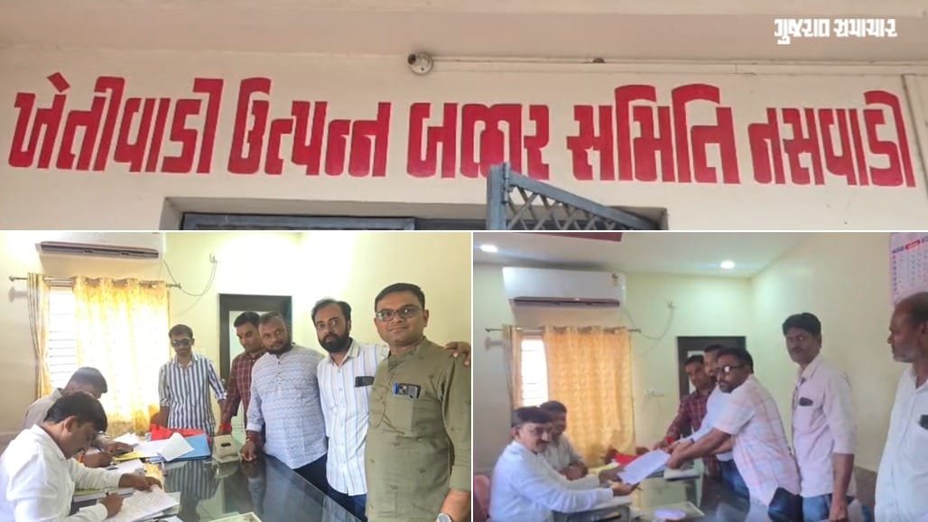 નસવાડી APMC ચૂંટણી: ભાજપ ઉમેદવારોની મૌખિક મેન્ડેટથી દાવેદારી, 2 સપ્ટેમ્બરે જાહેર થશે
