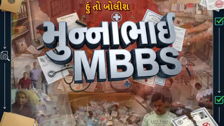“હું તો બોલીશ” : મુન્નાભાઈ MBBSનો અમર સંવાદ જે આજે પણ લોકોની જીભે છે