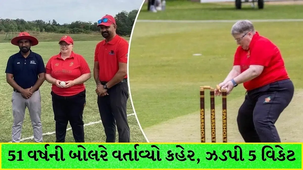 51 વર્ષીય બોલરે ઝડપી 5 વિકેટ લઈને ક્રિકેટમાં રચ્યો ઇતિહાસ
