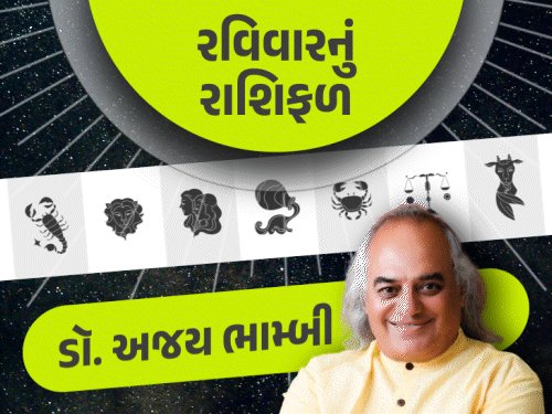 રવિવારનું રાશિફળ: મેષ અને તુલા રાશિની મહિલાઓ માટે શુભ દિવસ, વૃષભ અને મકર માટે આર્થિક સાવધાની