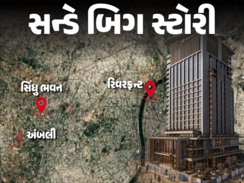 અમદાવાદ 'મિનિ દુબઈ' તરફ: 25 માળની ઇમારતો, 450 હોટેલ, દારૂ નીતિમાં છૂટછાટની માંગ