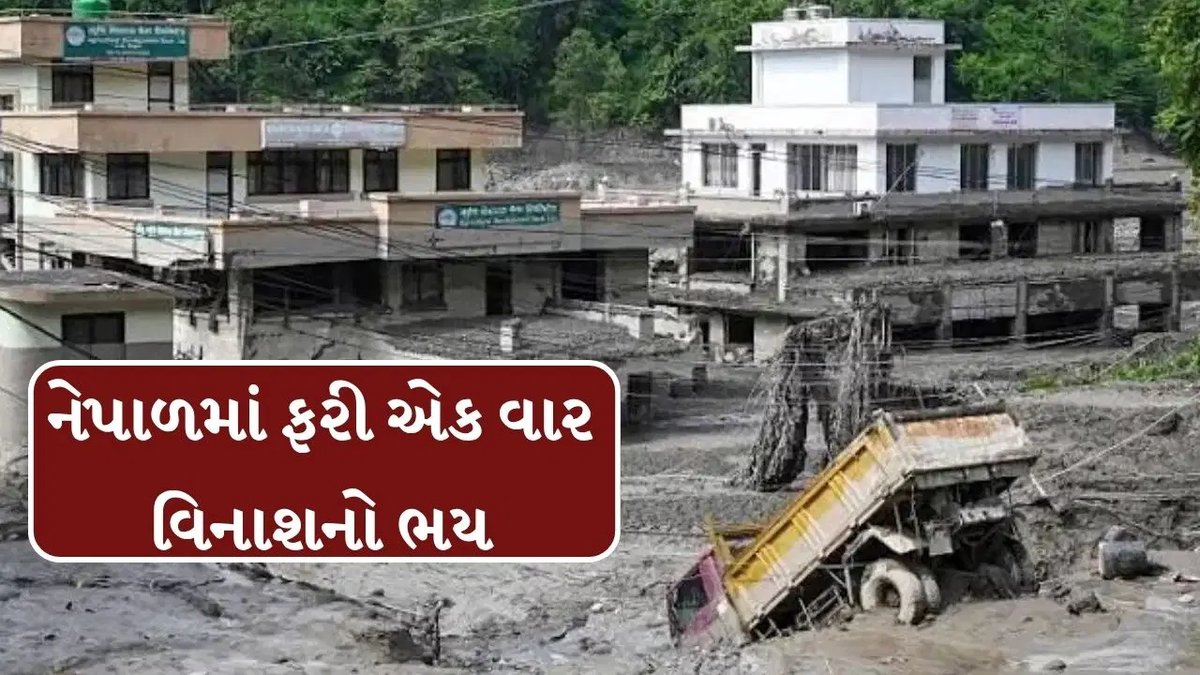 ભોટેકોશી નદીમાં જોરદાર પ્રવાહ, નેપાળમાં પૂરની ચેતવણી જાહેર