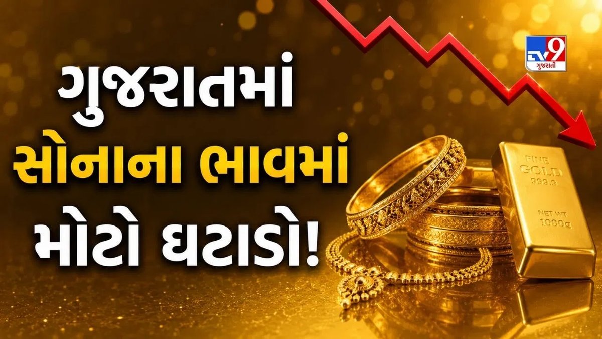 ગુજરાતમાં સોના-ચાંદીના ભાવ: જાણો શું છે આજનો દર અને તેની પાછળનાં કારણો