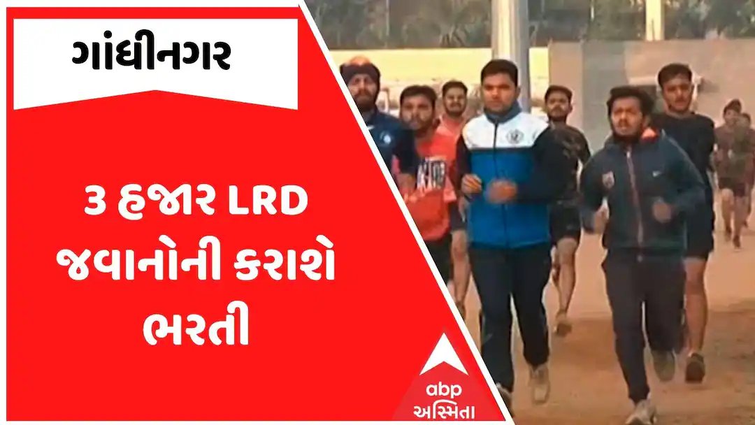ગાંધીનગર: 112 જનરક્ષક માટે 3,000 LRD જવાનોની ભરતી જાહેર કરાશે