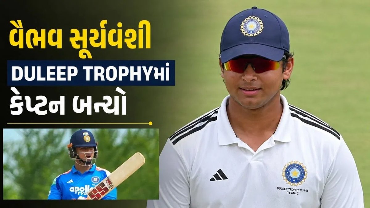 15 વર્ષના વૈભવ સૂર્યવંશી દુલીપ ટ્રોફીની સેમિફાઇનલમાં ઈસ્ટ ઝોનના કેપ્ટન નીમાયા