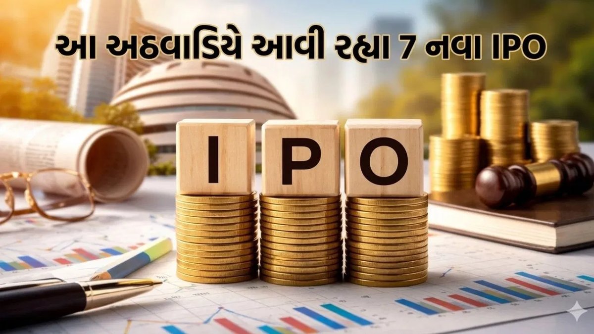 આ અઠવાડિયે 7 નવા IPO: સૌરિત ઇંડસ્ટ્રીઝનો GMP સૌથી વધુ ₹180
