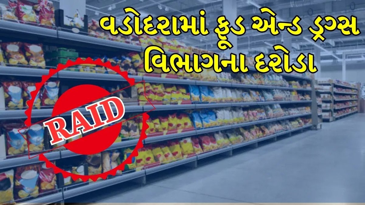 વડોદરાના શિનોરમાં ફૂડ વિભાગનો દરોડો: તહેવારો પહેલાં પનીર-મીઠાઈના સેમ્પલ લેવાયા