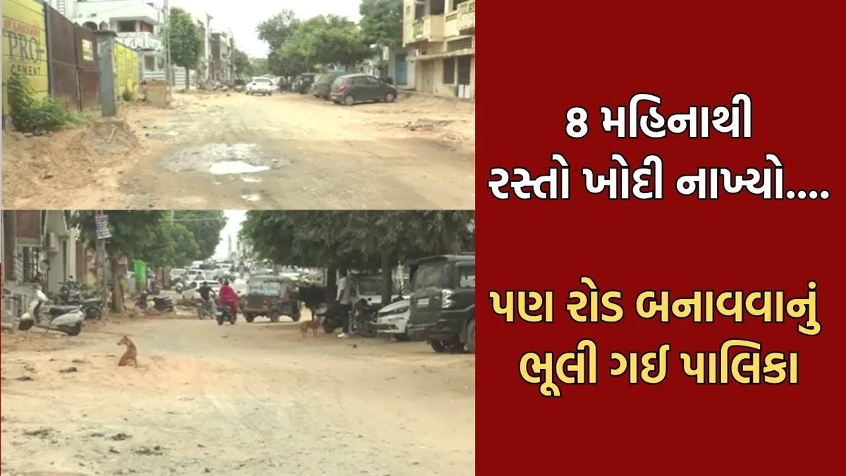 પાલનપુરમાં 8 મહિનાથી રોડ ખોદીને અધૂરા છોડી દેવાયા, સ્થાનિકોમાં આક્રોશ
