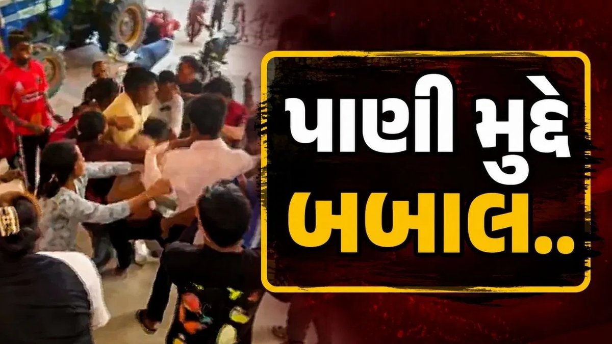 ઓલપાડના ગામે પાણીના વિવાદે હિંસક સ્વરૂપ ધારણ કર્યું