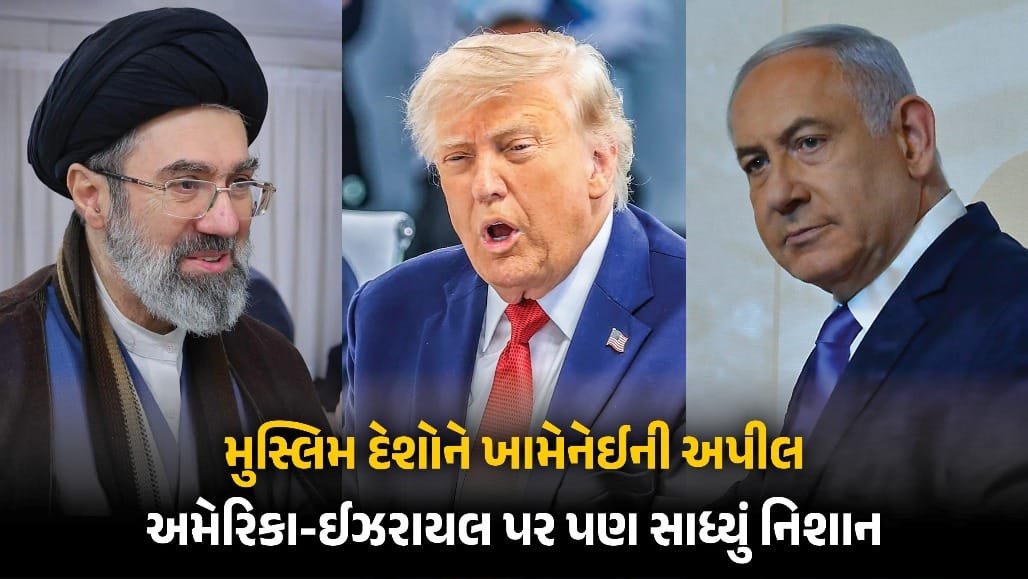 ઈરાનના સર્વોચ્ચ નેતા ખામેનેઈની અપીલ: મુસ્લિમ દેશો સાચા દુશ્મનને ઓળખી એક થાય