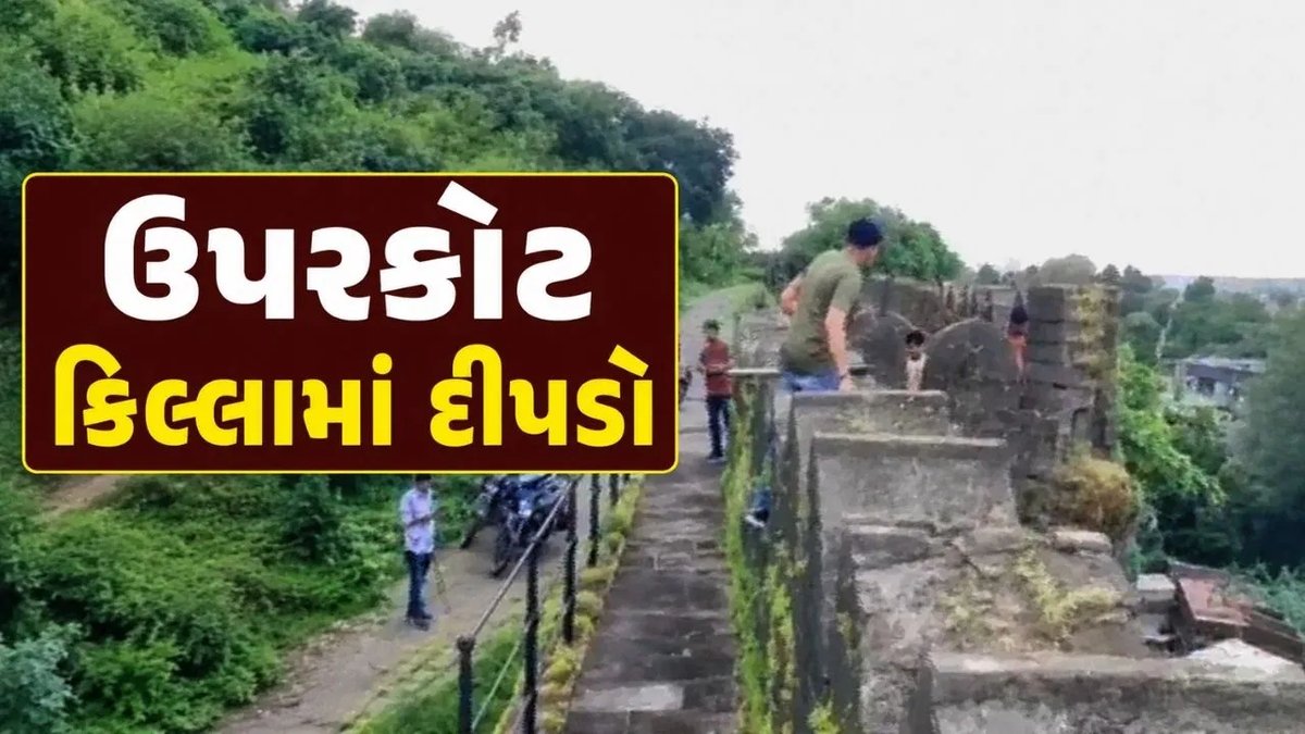 જૂનાગઢના ઉપરકોટ કિલ્લા પરિસરમાં દીપડો દેખાયો: વન વિભાગે સર્ચ ઓપરેશન હાથ ધર્યું