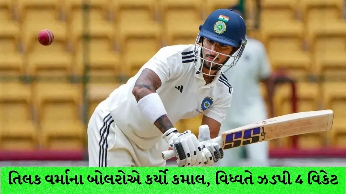 દુલીપ ટ્રોફી: કાવેરપ્પાના 4 વિકેટ, નોર્થ ઝોન 195 રનમાં ઓલઆઉટ