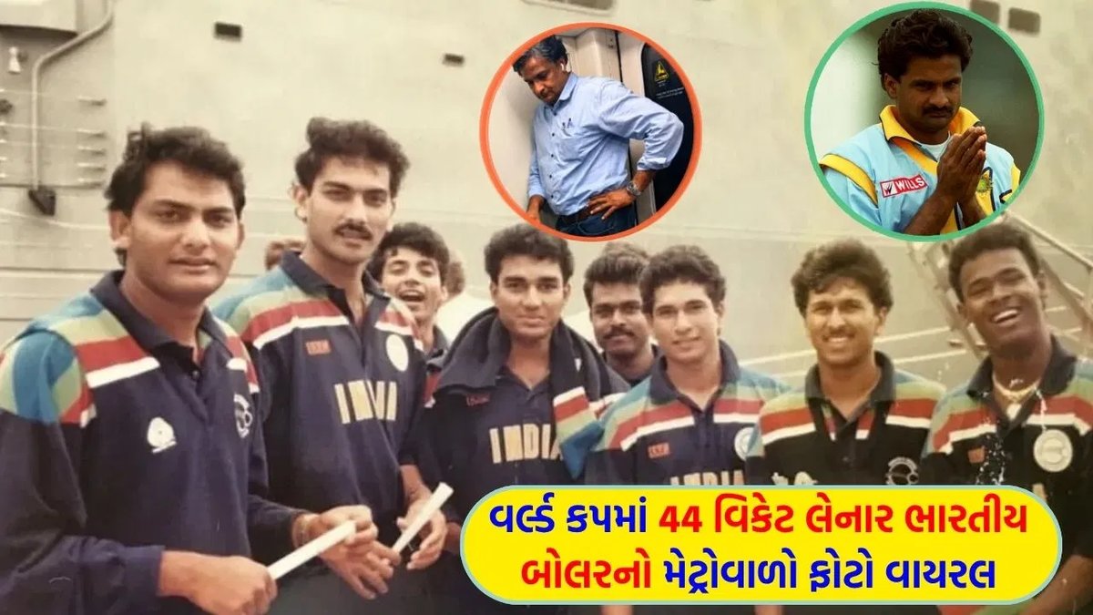 4 વર્લ્ડ કપમાં 44 વિકેટ લેનાર શ્રીનાથ, છતાં મેટ્રોમાં ઊભા રહીને મુસાફરી
