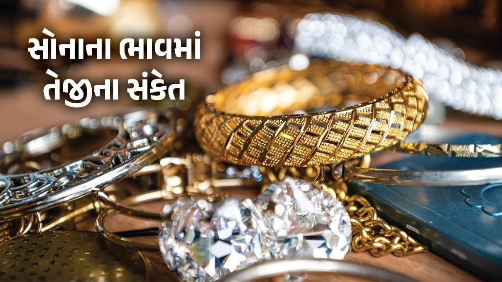 સોનાના ભાવ 4,900 ડોલરે પહોંચવાનો ગોલ્ડમેન સેક્સનો અંદાજ