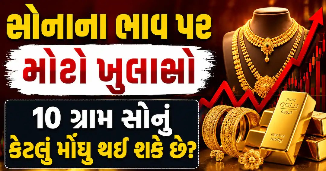 ગોલ્ડમેન સક્સે સોનાના ભાવ અંગે આપ્યો ટાર્ગેટ: 10 ગ્રામ સોનું આટલું મોંઘુ થઈ શકે છે