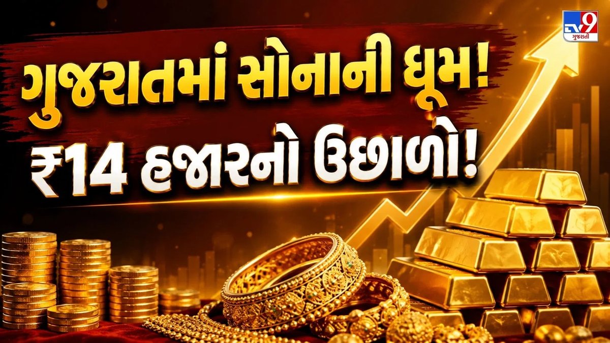 ગુજરાતમાં સોનાના ભાવમાં ઓગસ્ટમાં ₹14,000નો ઉછાળો