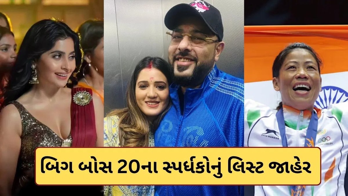 બિગ બોસ 20: બાદશાહની પત્ની, મેરી કોમ અને યુક્તિ કપૂરના નામ ચર્ચામાં