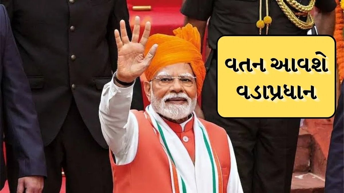 PM મોદી 8 સપ્ટેમ્બરે ગુજરાત મુલાકાતે, વડોદરાને ₹30 હજાર કરોડના વિકાસકાર્યોની ભેટ