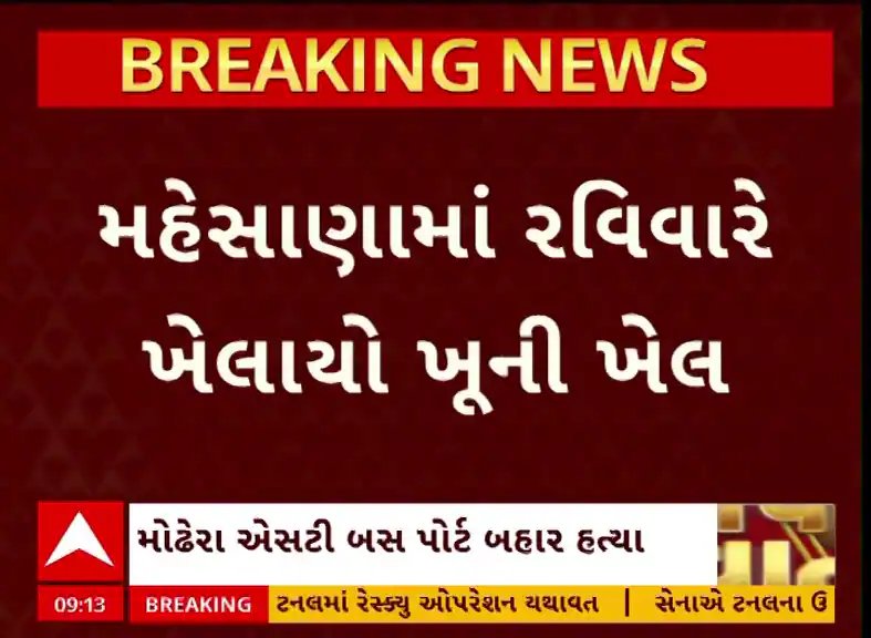 મહેસાણામાં કાર ચાલકની હત્યા: પોલીસે તપાસ શરૂ કરી
