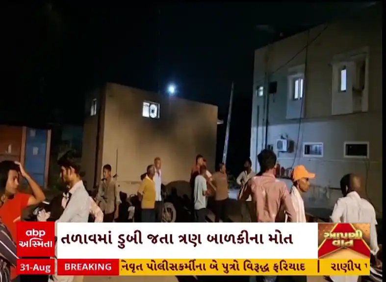 ખંભાતના તળાવમાં ડૂબી જતાં ત્રણ બાળકીઓના મોત