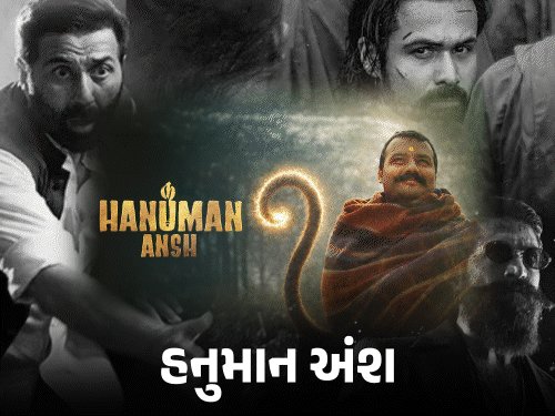 'હનુમાન અંશ'ની સફળતા: 2 કરોડના બજેટમાં બનેલી ફિલ્મે 42 કરોડની કમાણી કરી