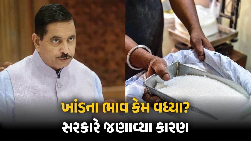 ખાંડ મોંઘી થવા પાછળ ઈથેનોલ નહીં, આ 2 કારણો: કેન્દ્રીય મંત્રીની સ્પષ્ટતા