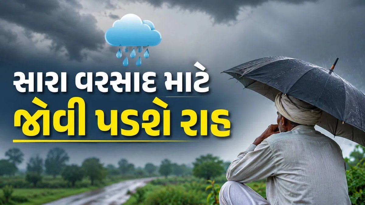 ગુજરાતમાં હાલ સાર્વત્રિક વરસાદ નહીં, 26 ઓગસ્ટ બાદ વરસાદી માહોલની શક્યતા