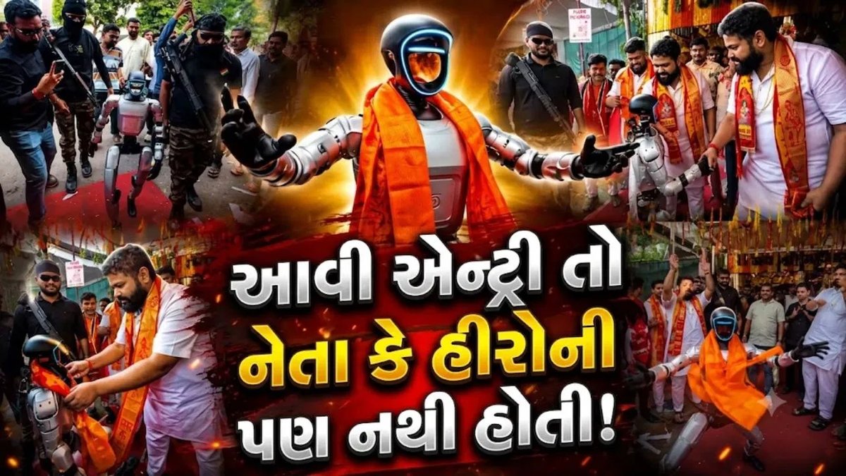 નવી દુકાનના ઉદ્ઘાટને રોબોટ બન્યો 'વીવીઆઈપી', વીડિયો થયો વાયરલ