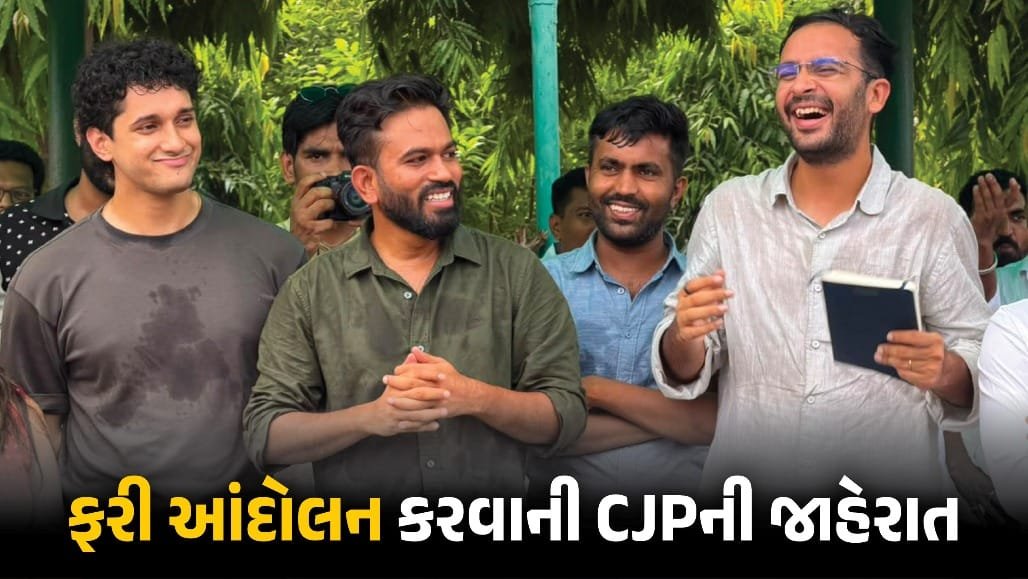 CJPનો આરોપ: સરકારે યુવાનોને આપેલા વચનો પૂરા ન કર્યા; 5 સપ્ટેમ્બરે દિલ્હીમાં વિરોધ માર્ચ
