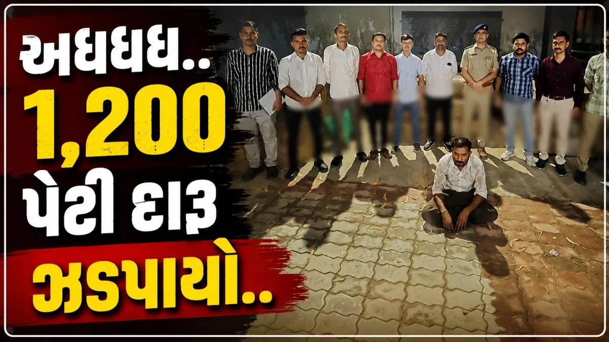 સાણંદ-વીરમગામ હાઈવે પર ₹1.36 કરોડનો દારૂ ઝડપાયો, 1,200 પેટી જપ્ત