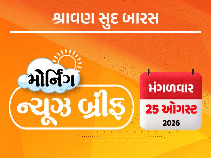 સવારના સમાચાર: કોકરોચ જનતા પાર્ટી દિલ્હી કૂચ, સુરતમાં વિવાદ, ખાંડ સસ્તી થવાની આશા