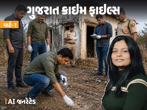 પોલીસ અધિકારીની પત્ની 45 દિવસથી ગાયબ, હોટેલમાંથી બળેલાં હાડકાં મળ્યાં