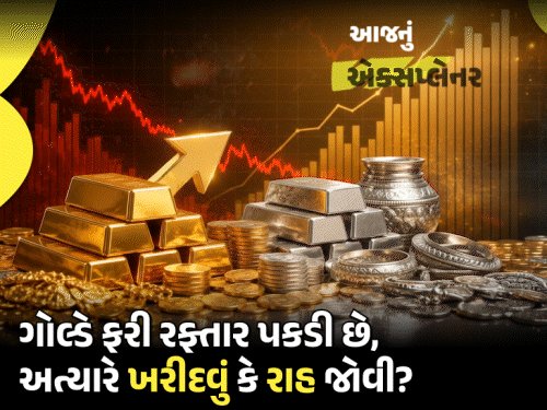 સોનાના ભાવમાં ૩ અઠવાડિયામાં ૨૦ હજારનો ઉછાળો: જાણો ૪ મુખ્ય કારણો અને આગળનો અંદાજ